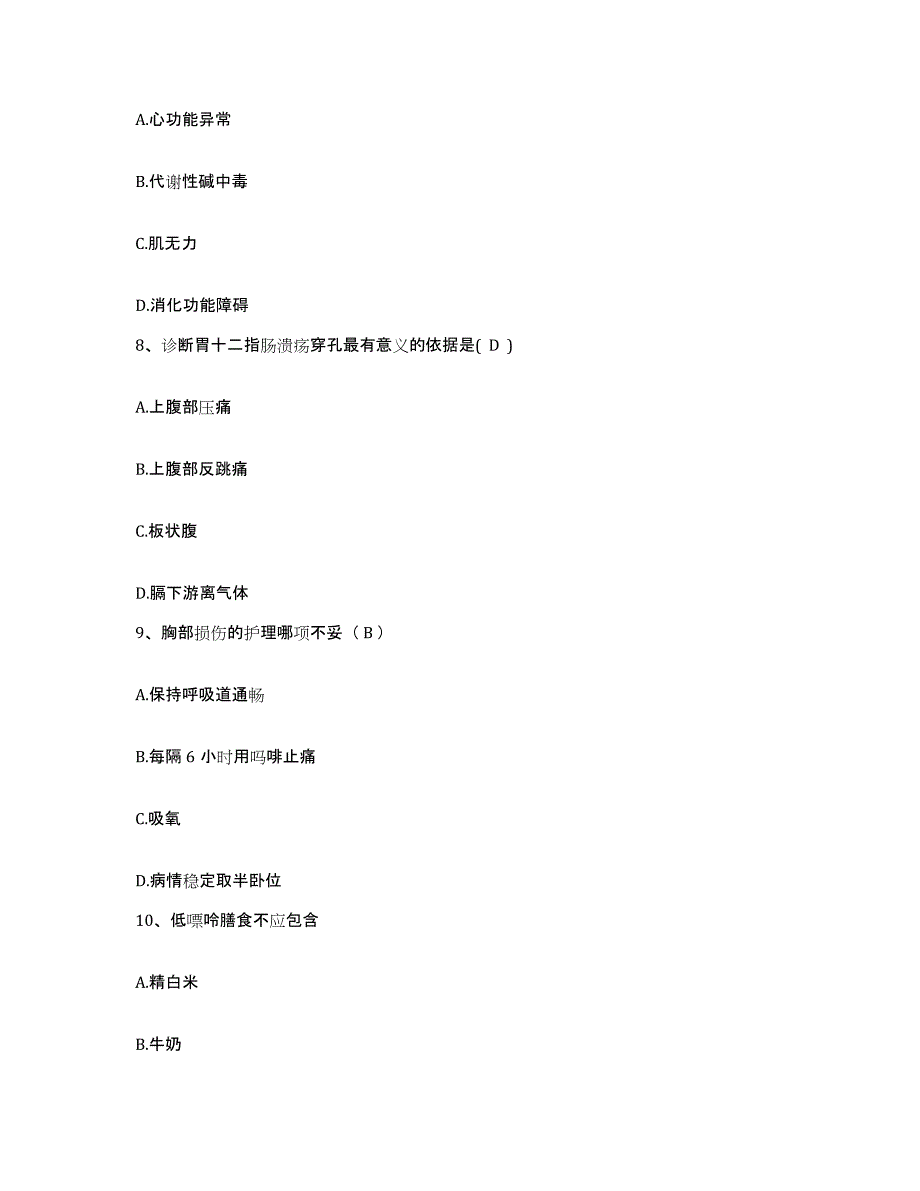 备考2025福建省南平市人民医院护士招聘过关检测试卷A卷附答案_第3页