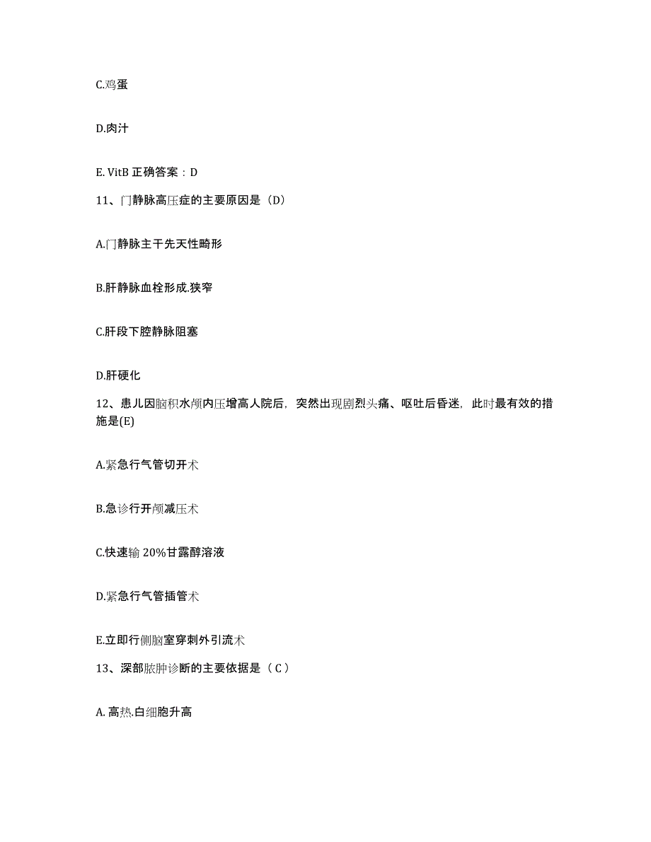 备考2025福建省南平市人民医院护士招聘过关检测试卷A卷附答案_第4页