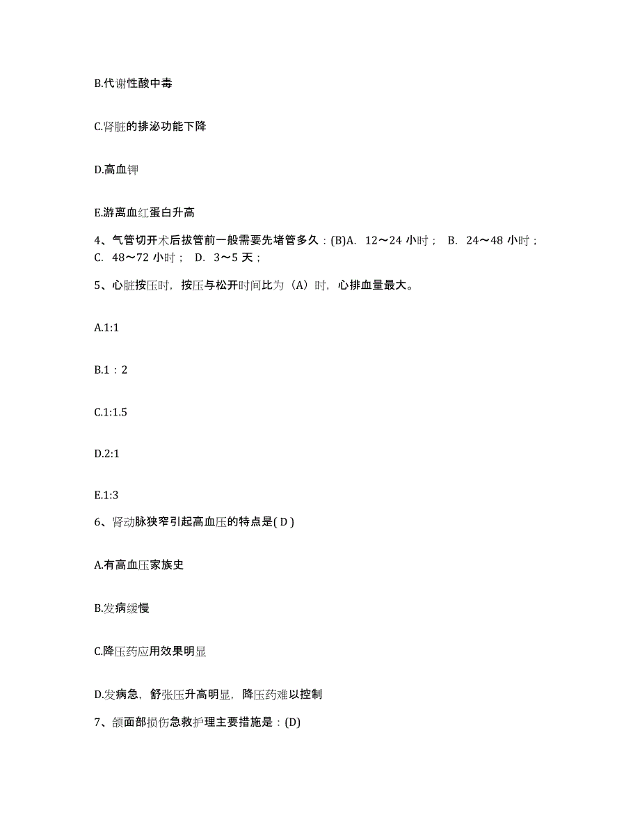 备考2025云南省红河县妇幼保健院护士招聘全真模拟考试试卷A卷含答案_第2页