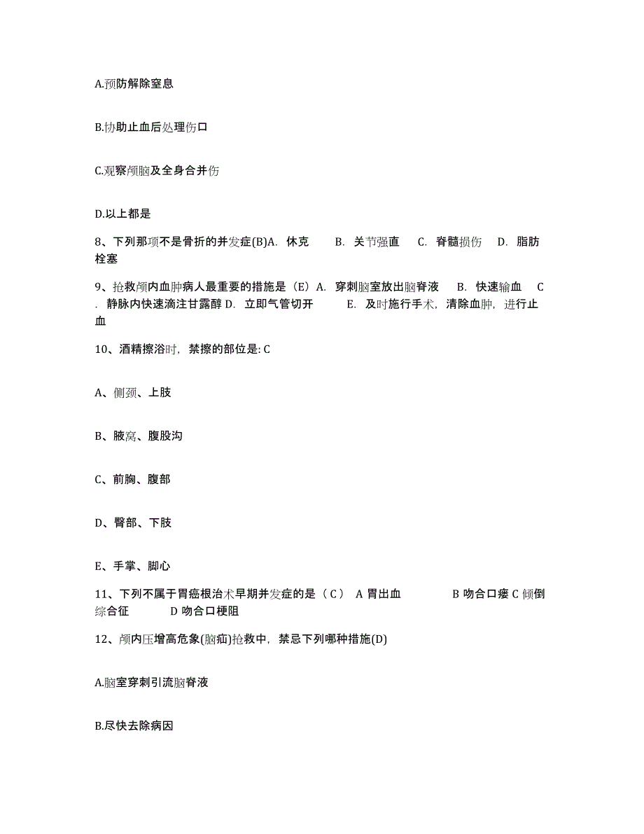 备考2025云南省红河县妇幼保健院护士招聘全真模拟考试试卷A卷含答案_第3页