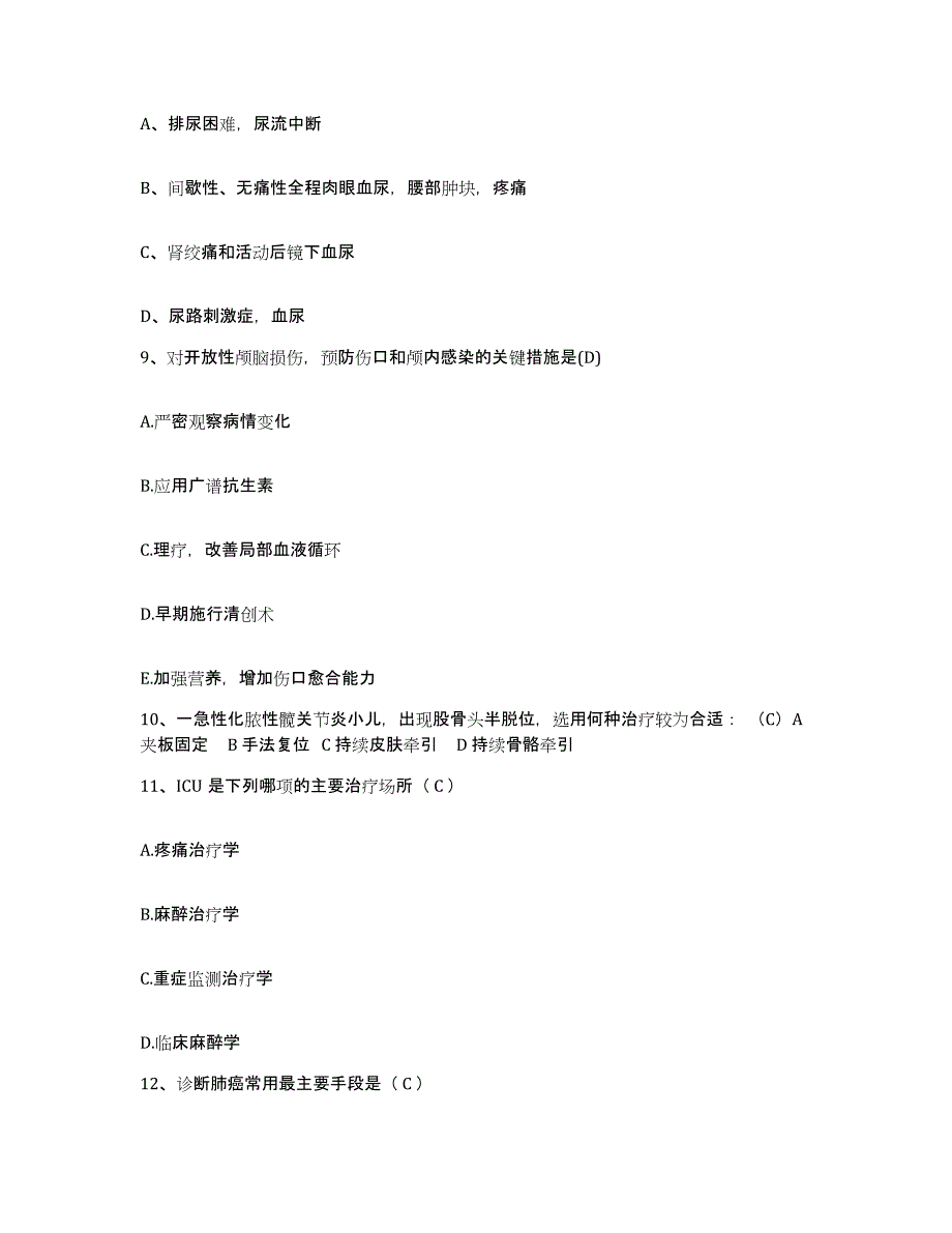 备考2025上海第一钢铁厂职工医院上海市宝山区一钢医院护士招聘每日一练试卷A卷含答案_第3页