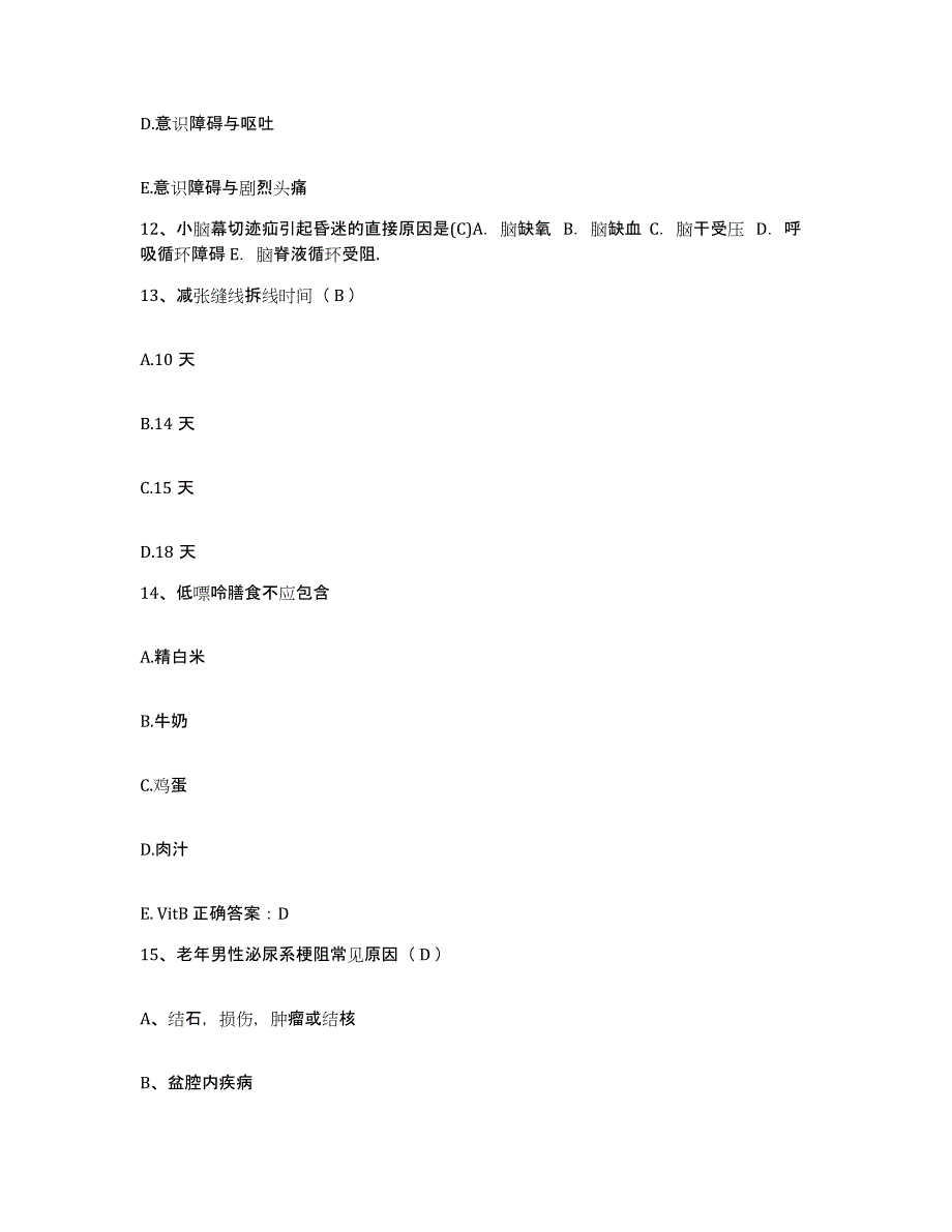 备考2025上海市纺织第二医院护士招聘高分通关题型题库附解析答案_第4页