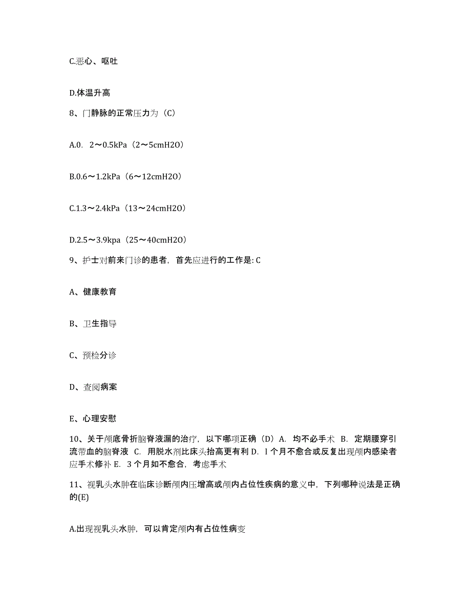 备考2025福建省厦门市思明区人民医院护士招聘全真模拟考试试卷A卷含答案_第4页