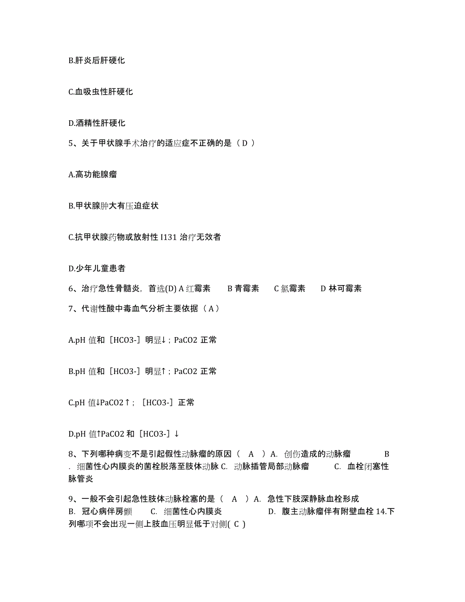 备考2025福建省建瓯市林业医院护士招聘能力测试试卷A卷附答案_第2页