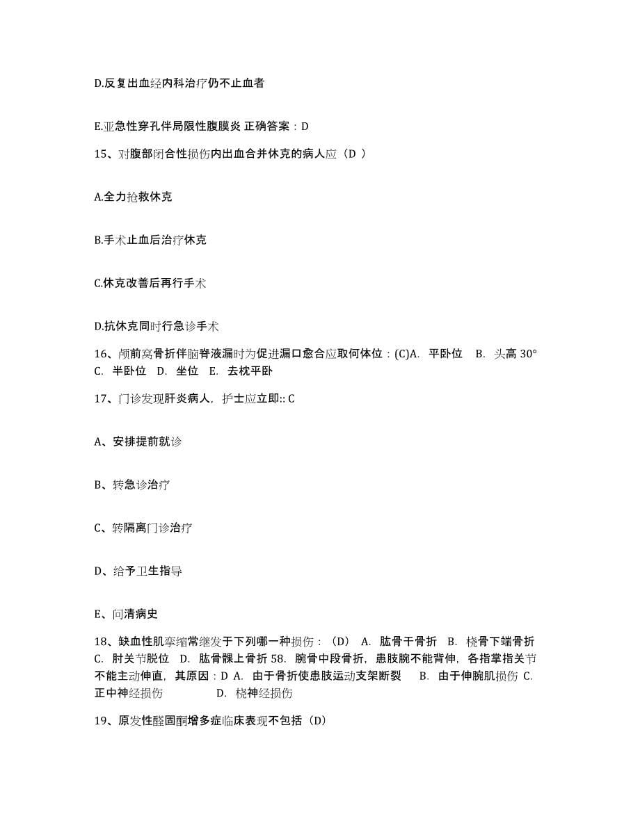 备考2025上海市第三精神病院护士招聘过关检测试卷B卷附答案_第5页