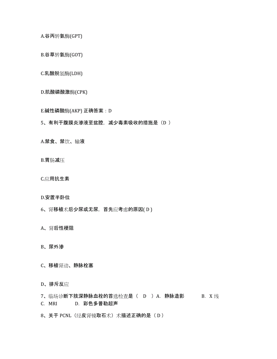 备考2025福建省福清市妇幼保健院护士招聘高分题库附答案_第2页