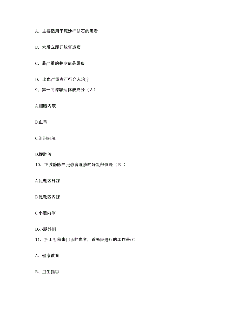 备考2025福建省福清市妇幼保健院护士招聘高分题库附答案_第3页