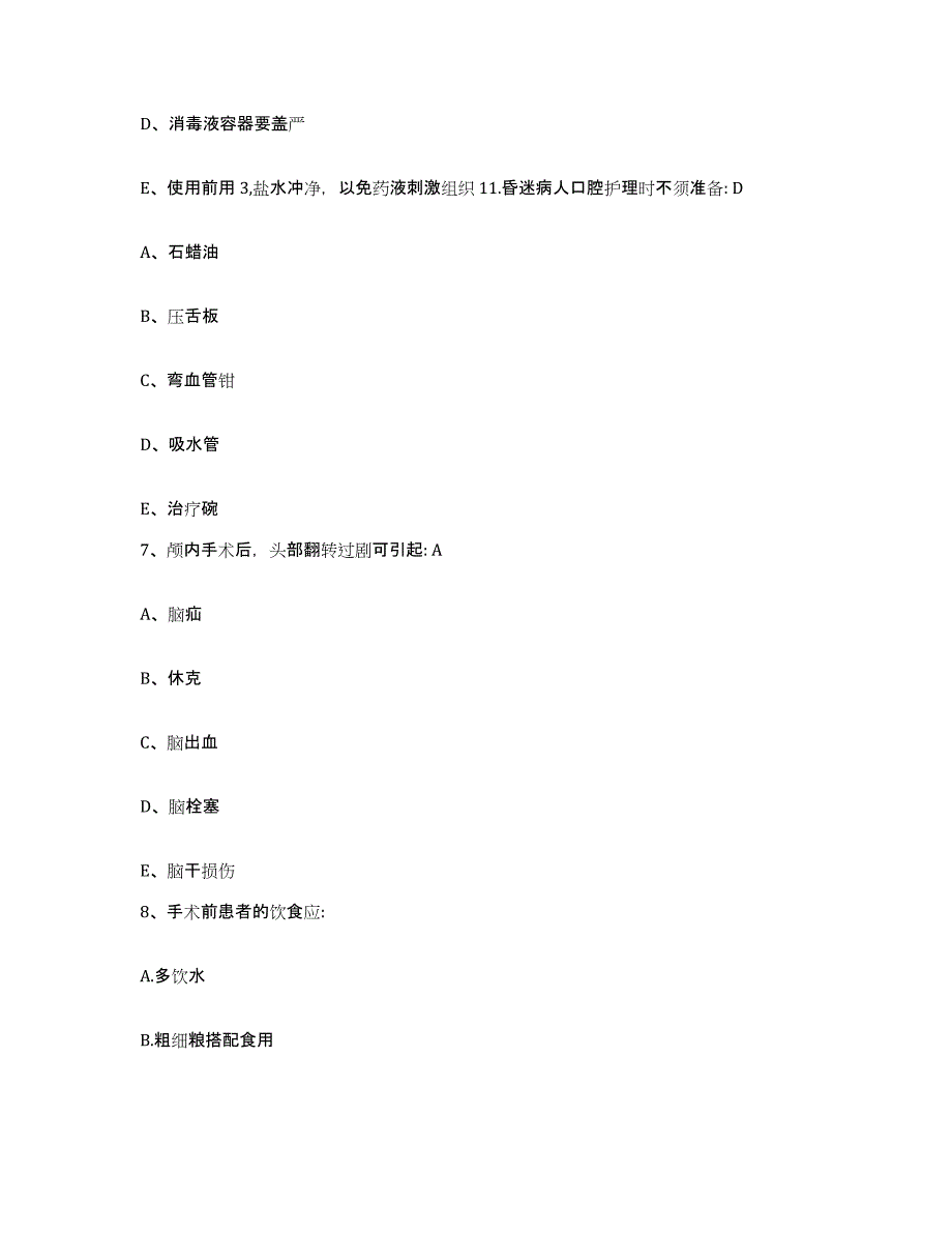 备考2025云南省晋宁县昆明磷矿职工医院护士招聘能力提升试卷B卷附答案_第3页