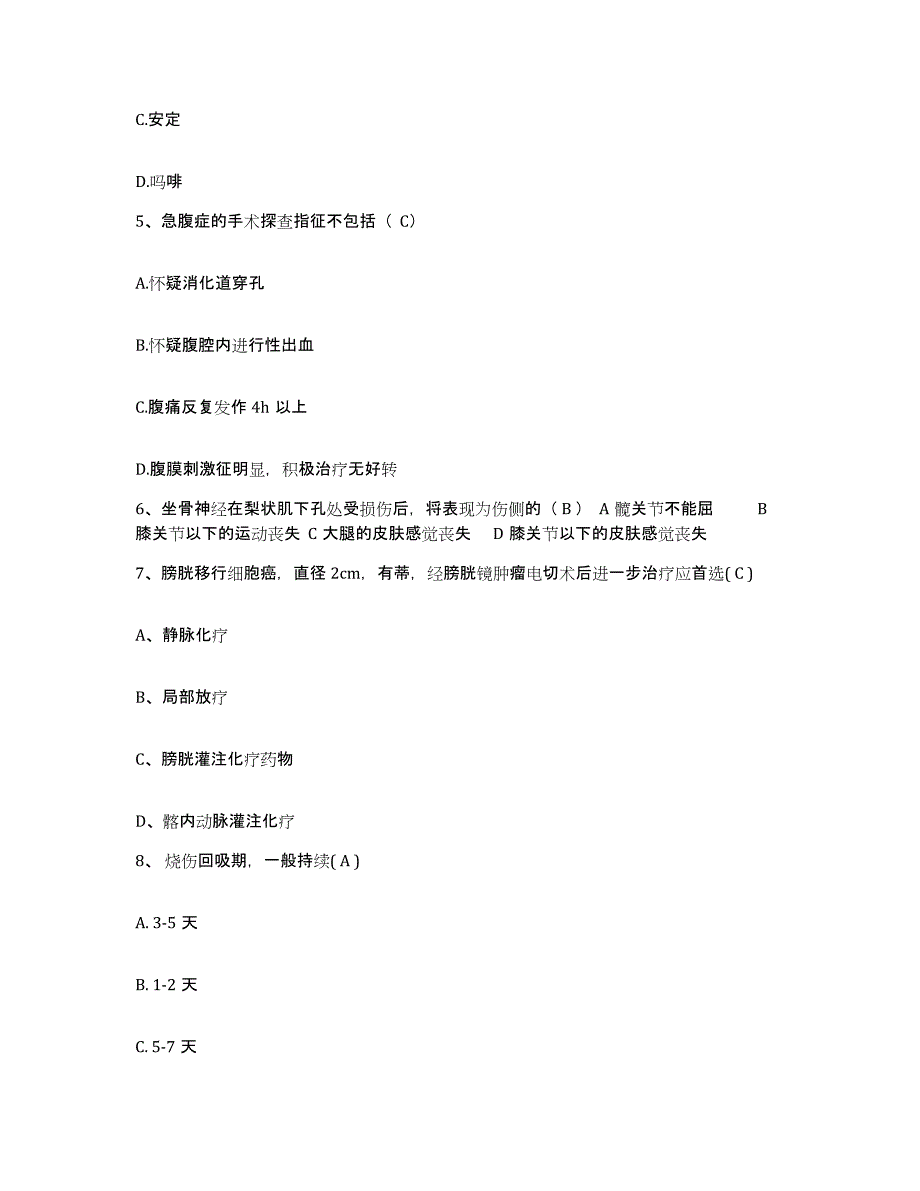 备考2025贵州省安顺市妇幼保健院护士招聘考前自测题及答案_第2页