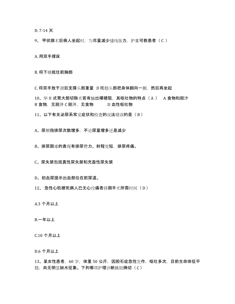 备考2025贵州省安顺市妇幼保健院护士招聘考前自测题及答案_第3页