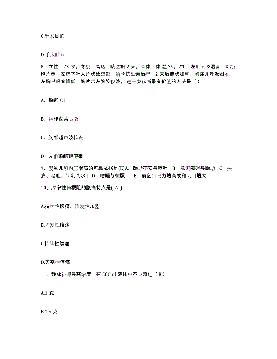 备考2025贵州省息烽县人民医院护士招聘题库练习试卷A卷附答案_第3页