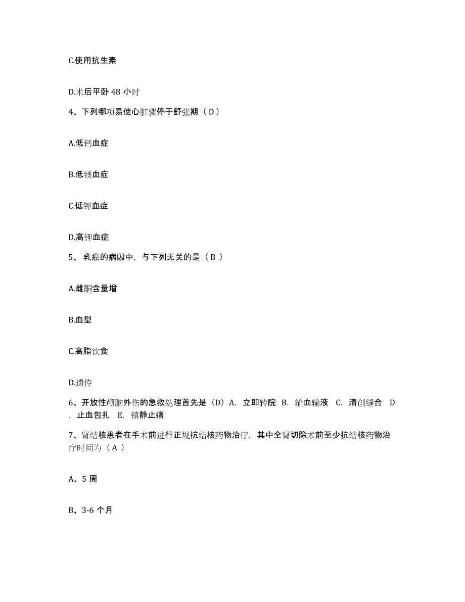 备考2025贵州省都匀市黔南州精神病医院护士招聘通关试题库(有答案)_第2页