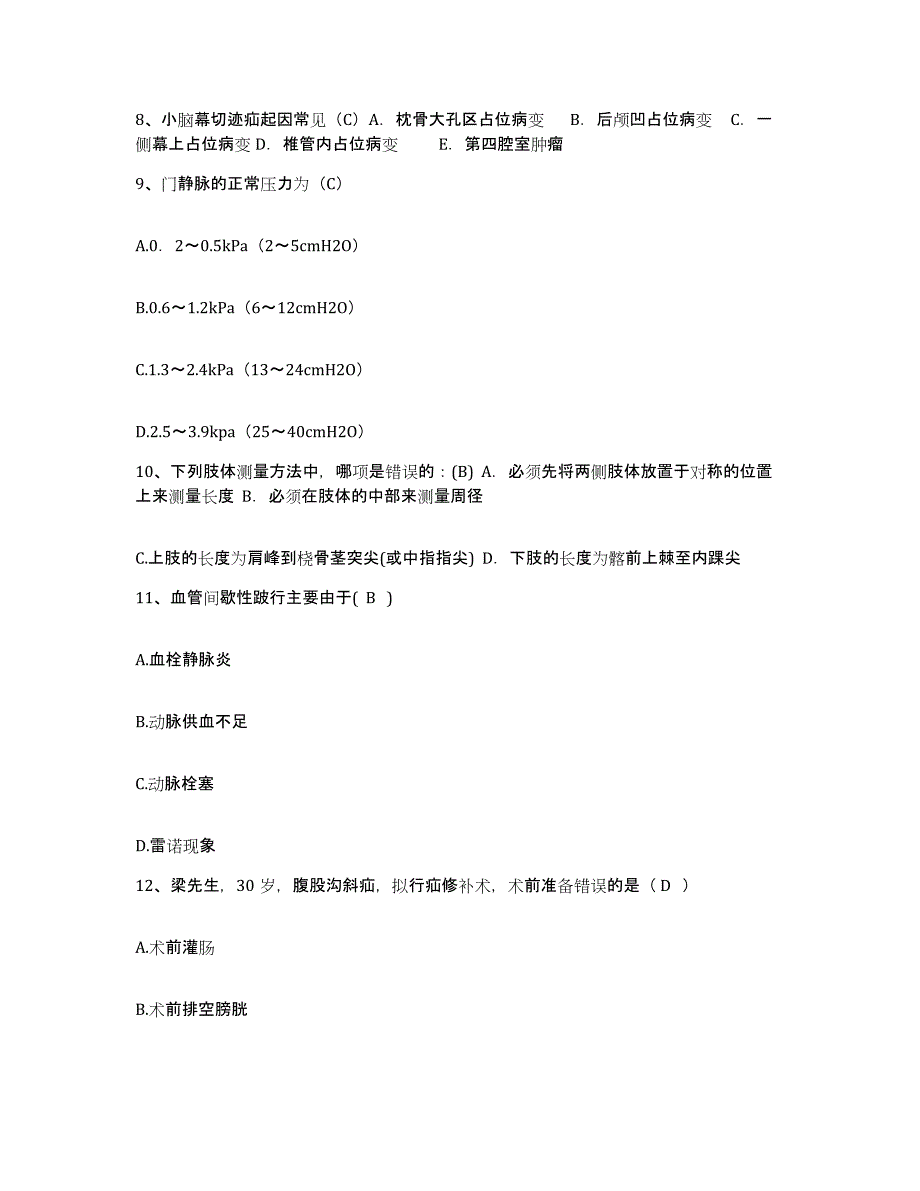 备考2025云南省水富县云天职工医院护士招聘强化训练试卷A卷附答案_第3页