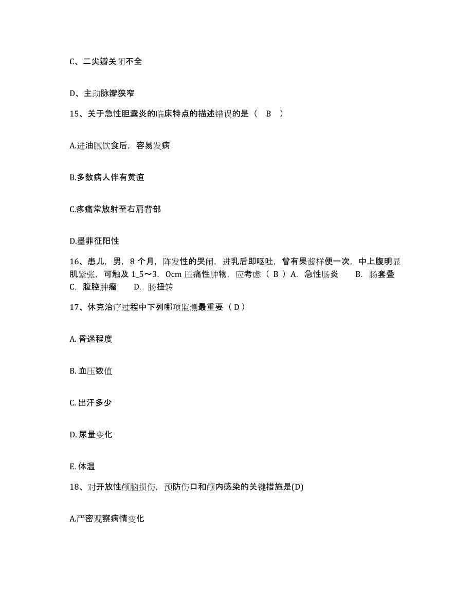 备考2025上海市金山区中心医院护士招聘综合练习试卷B卷附答案_第5页
