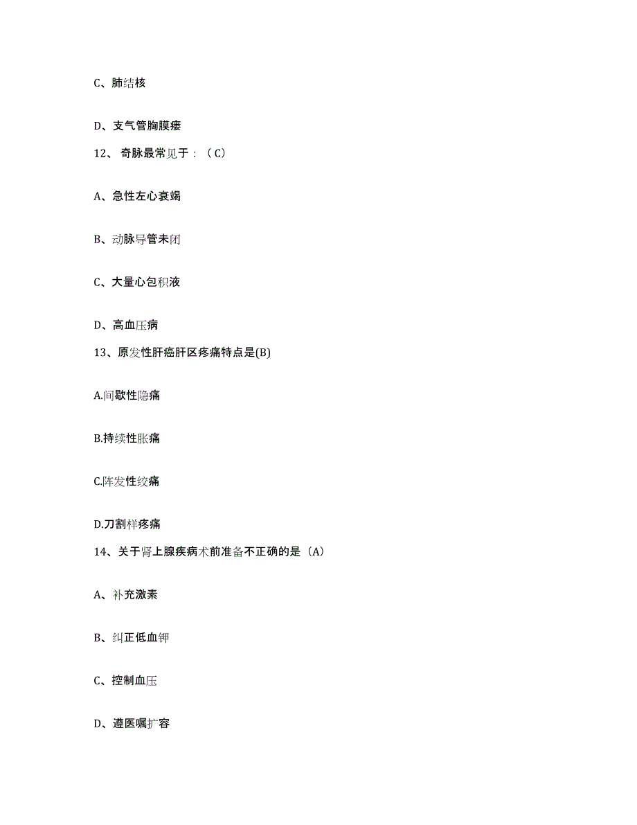 备考2025云南省东川市第一人民医院护士招聘自测模拟预测题库_第4页