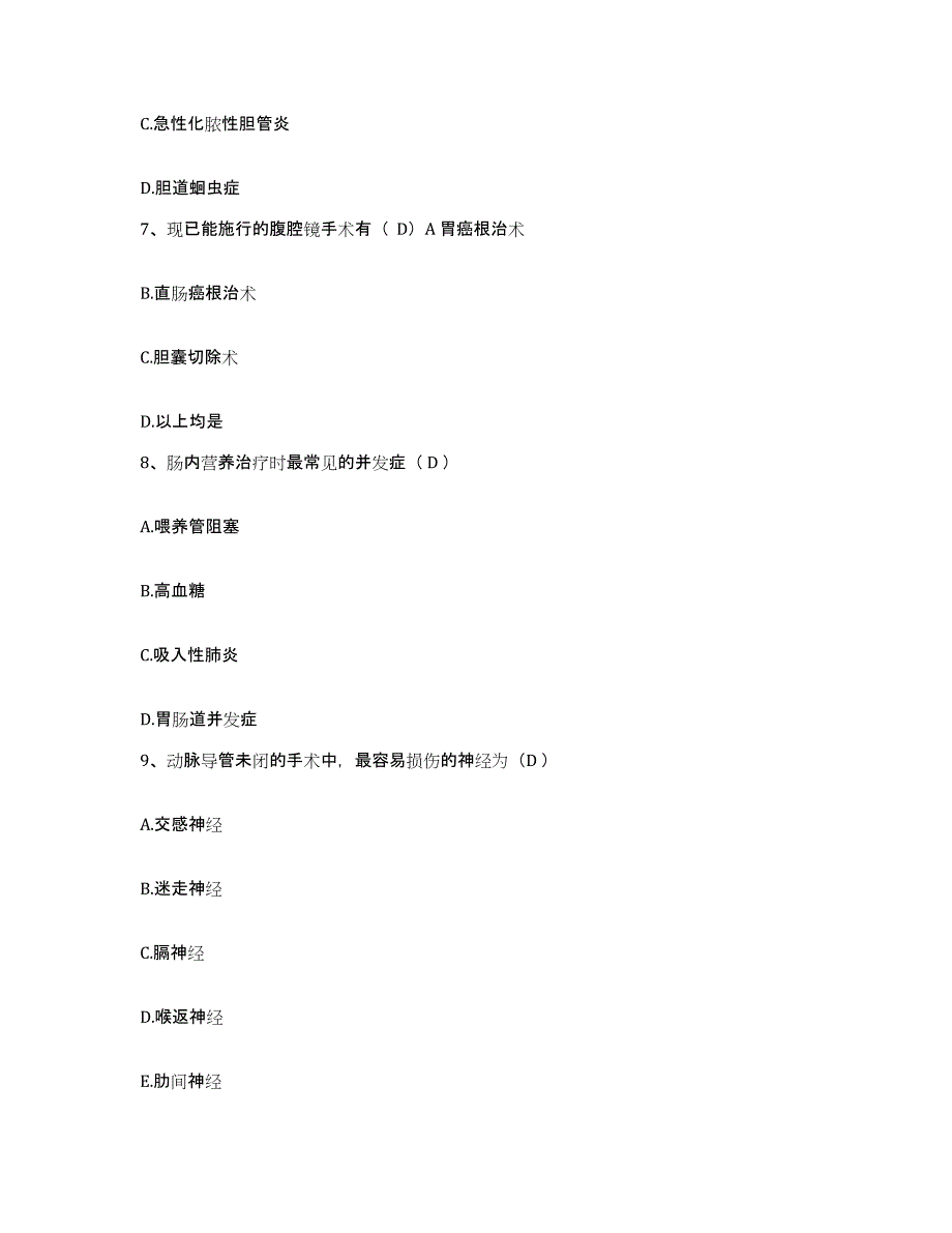 备考2025上海市静安区中心医院护士招聘题库附答案（典型题）_第3页