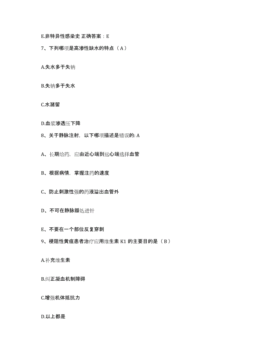 备考2025福建省长乐市金峰医院护士招聘每日一练试卷A卷含答案_第3页