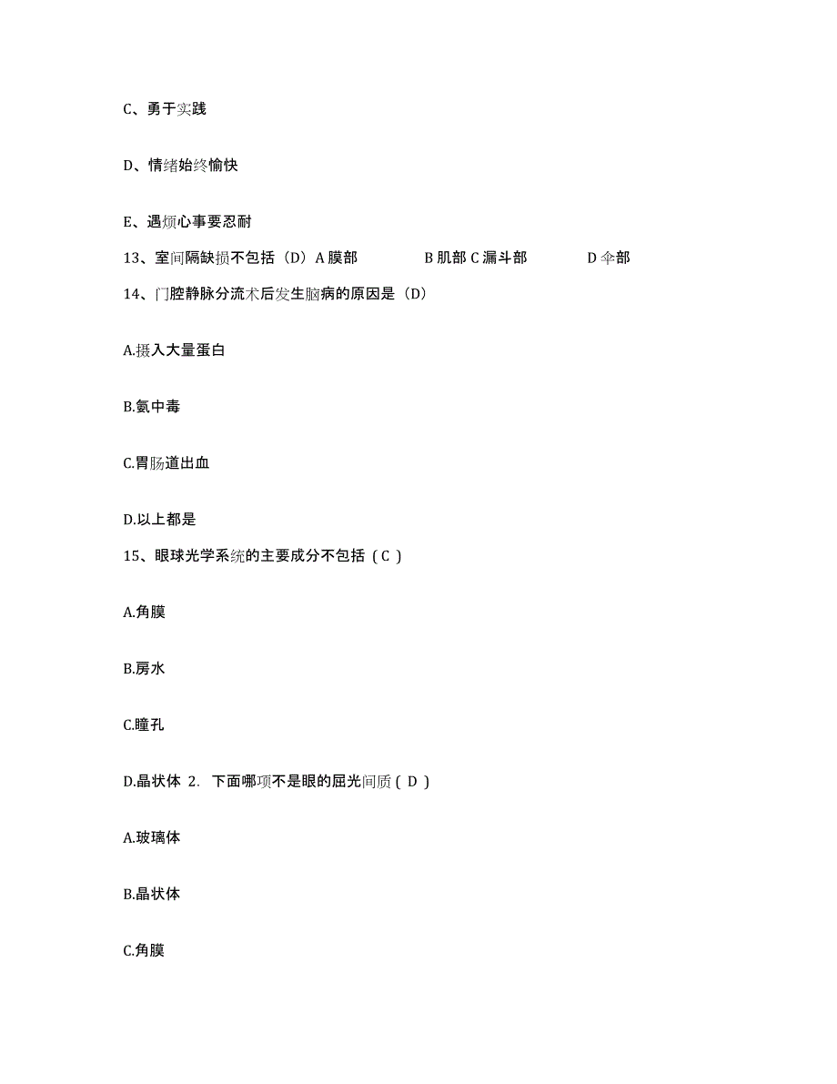 备考2025甘肃省成县人民医院护士招聘考前自测题及答案_第4页