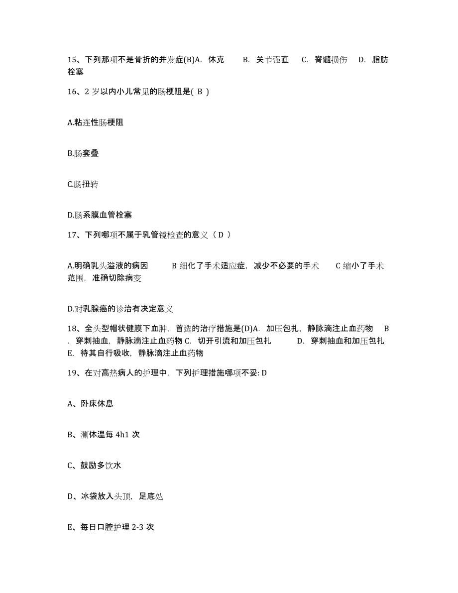 备考2025上海市第七人民医院护士招聘题库及答案_第5页
