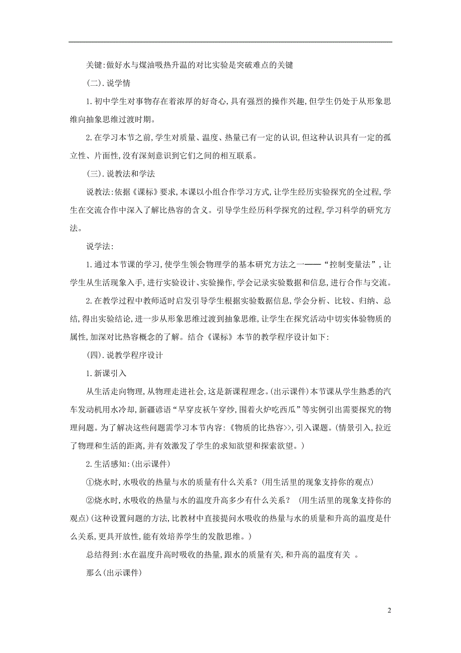 九年级物理上册11.4比热容说课稿鲁教版_第2页