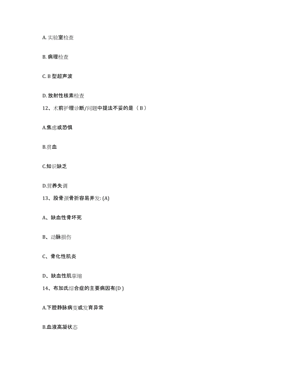 备考2025云南省宁蒗县中医院护士招聘考前冲刺模拟试卷B卷含答案_第4页