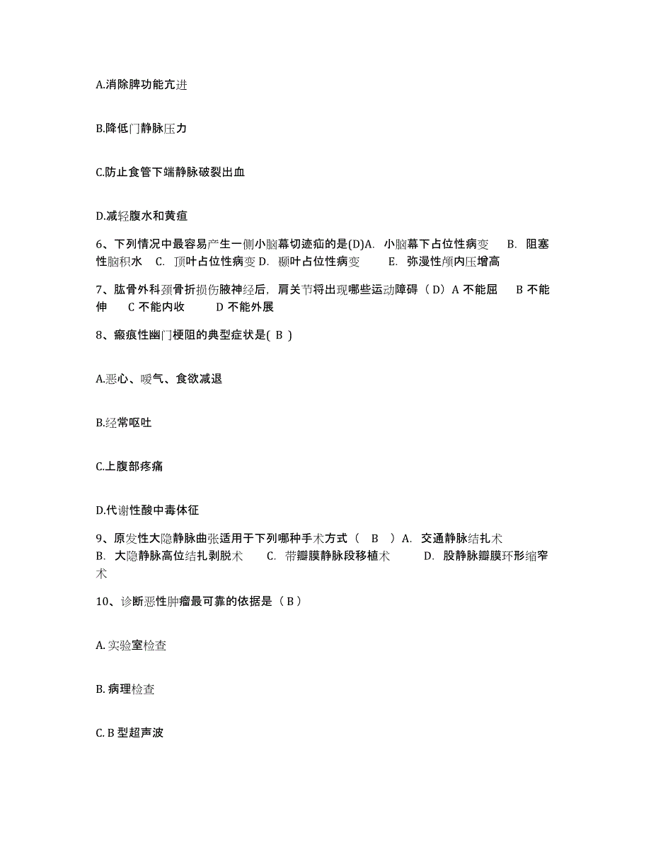 备考2025贵州省平塘县人民医院护士招聘强化训练试卷B卷附答案_第2页