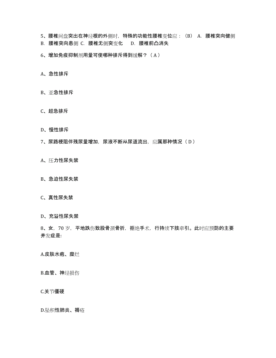 备考2025福建省惠安县洛江华侨医院护士招聘全真模拟考试试卷B卷含答案_第2页