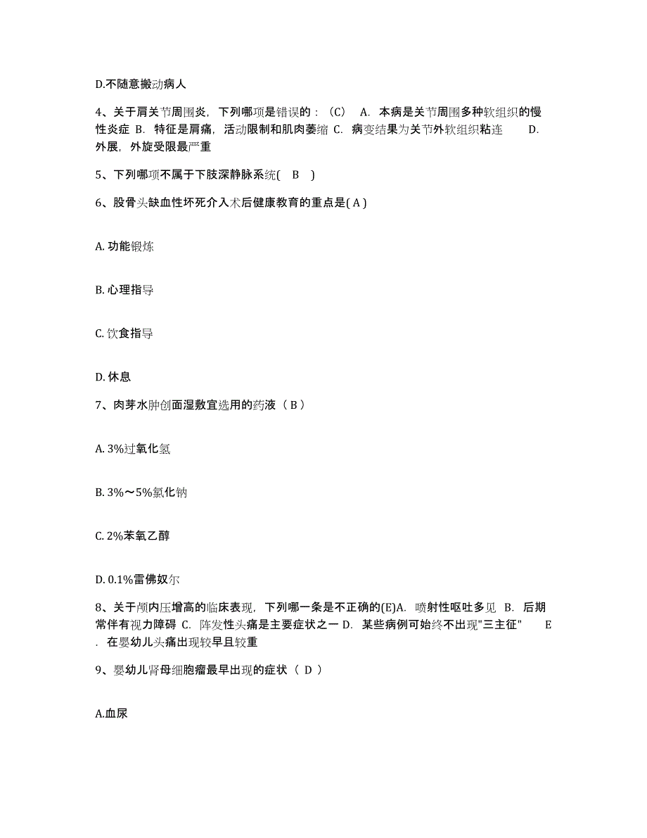 备考2025上海市徐汇区徐家汇地段医院护士招聘强化训练试卷A卷附答案_第2页