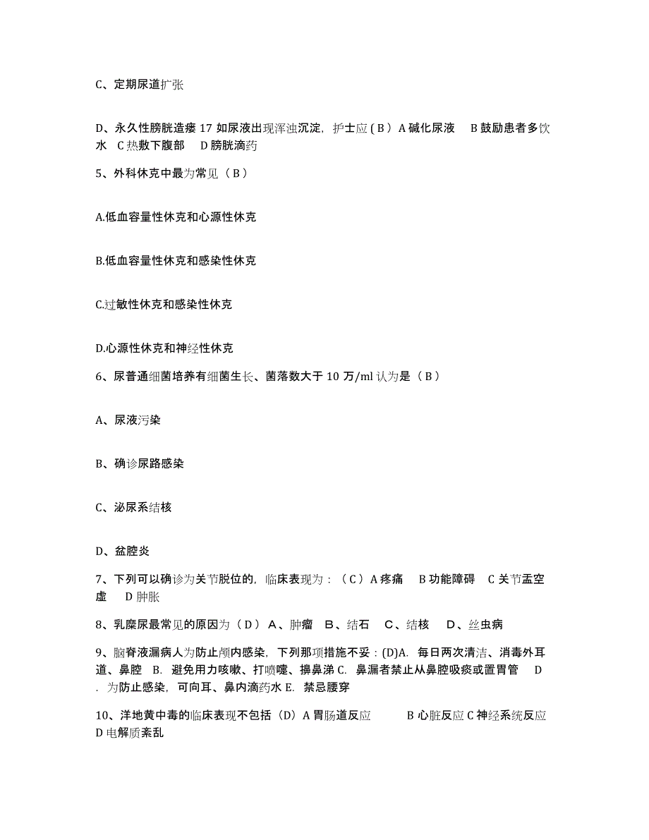 备考2025甘肃省定西县定西地区医院护士招聘题库及答案_第2页