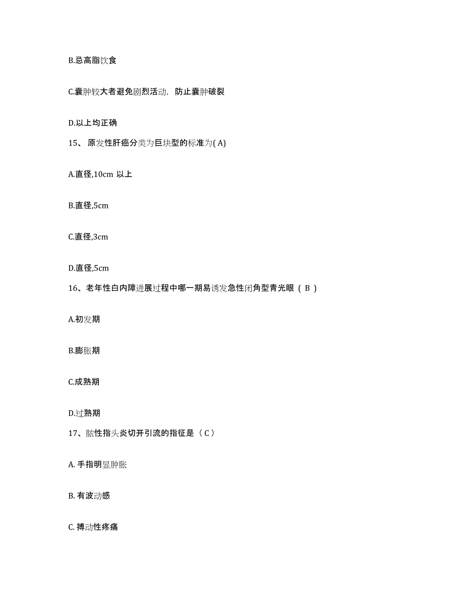 备考2025甘肃省定西县定西地区医院护士招聘题库及答案_第4页