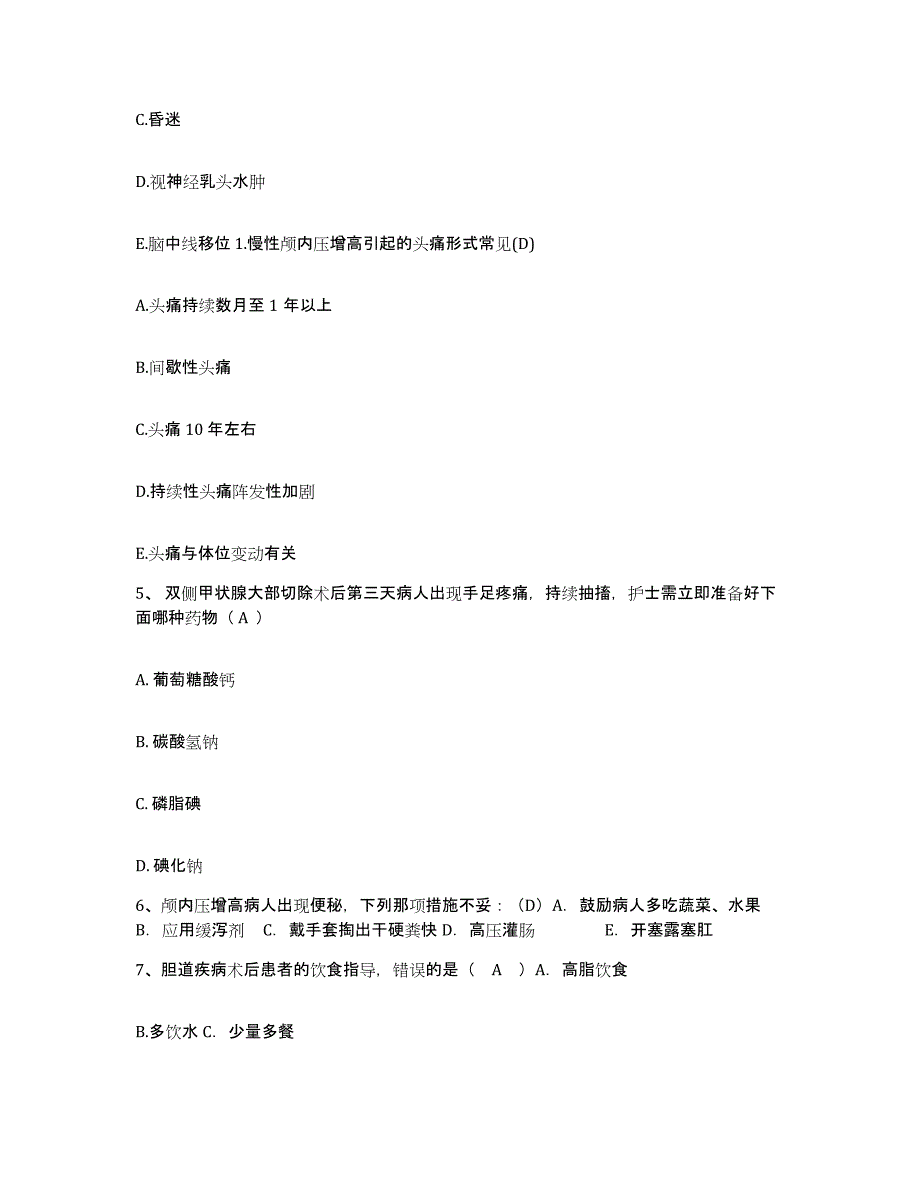 备考2025福建省大田县医院护士招聘考前冲刺试卷A卷含答案_第2页