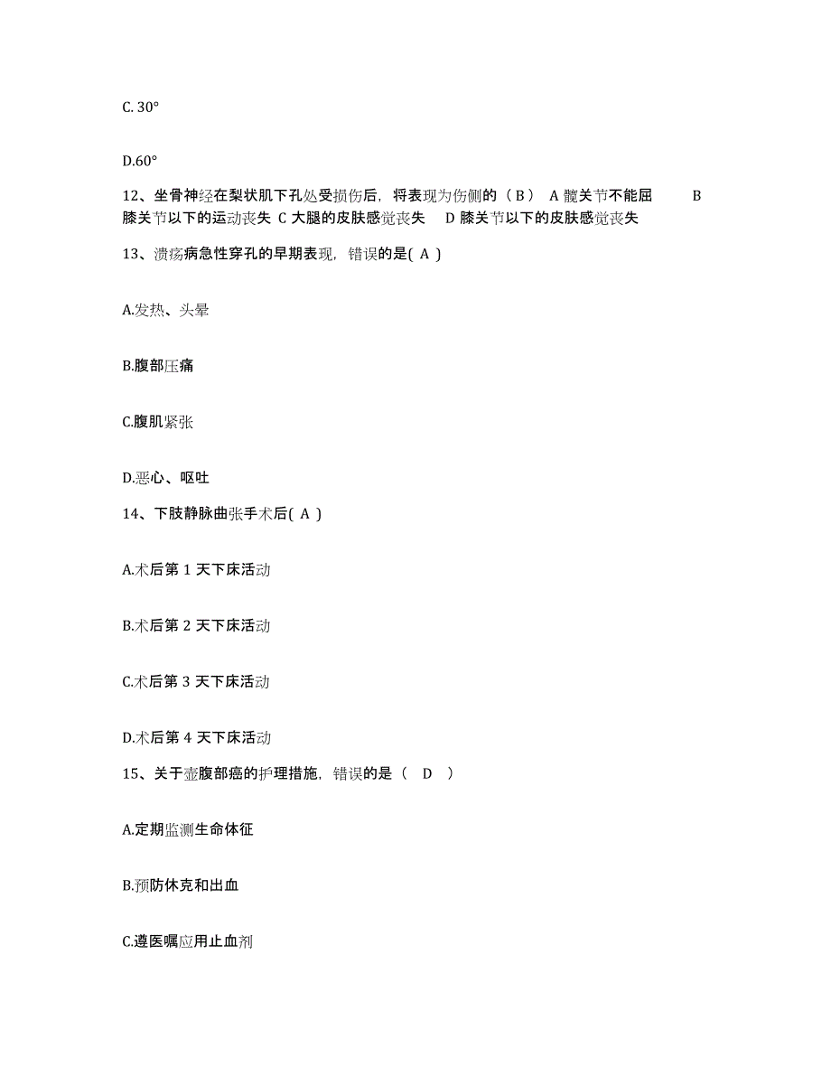 备考2025云南省陆良县中医院护士招聘题库附答案（基础题）_第4页