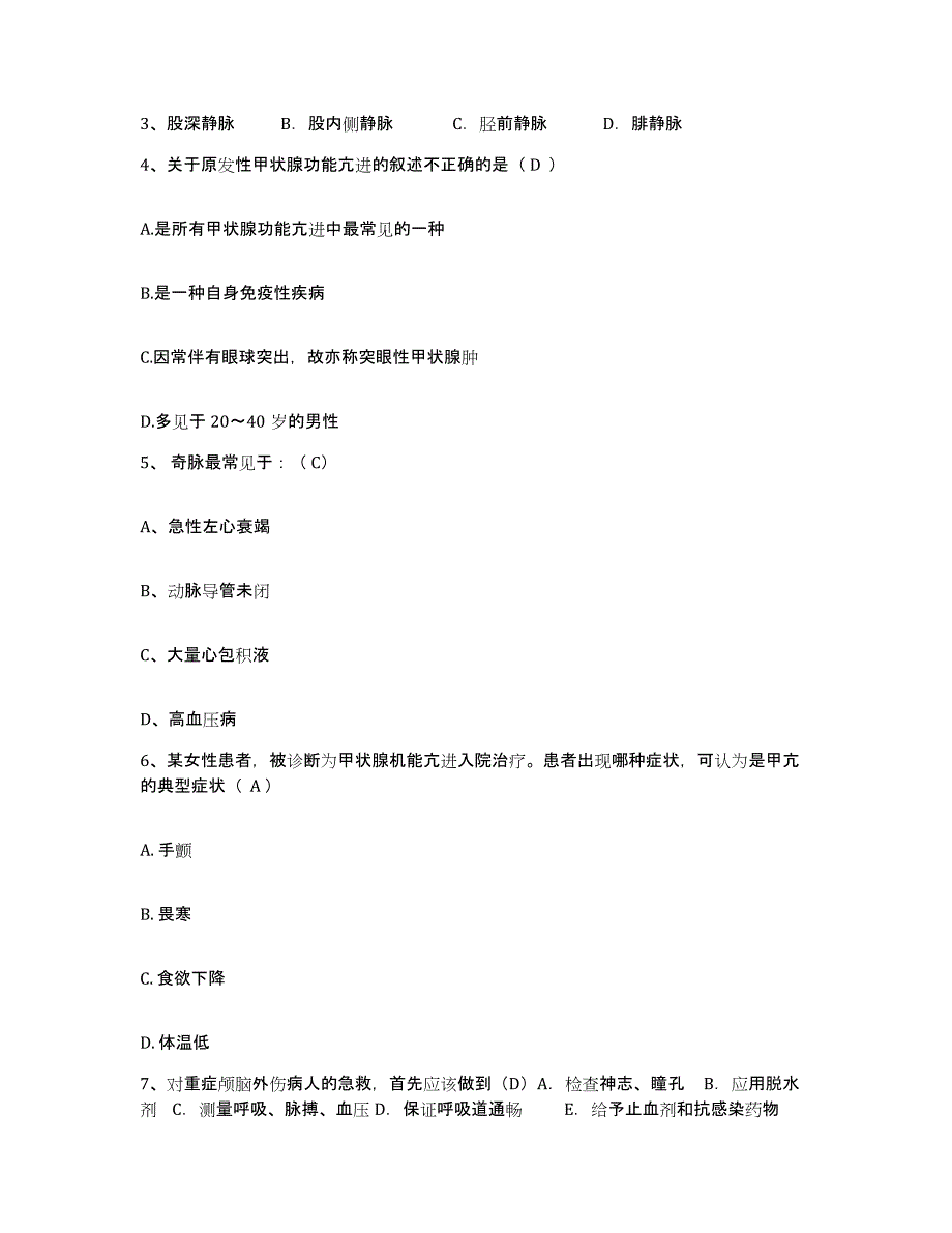 备考2025云南省楚雄市人民医院护士招聘自测提分题库加答案_第2页