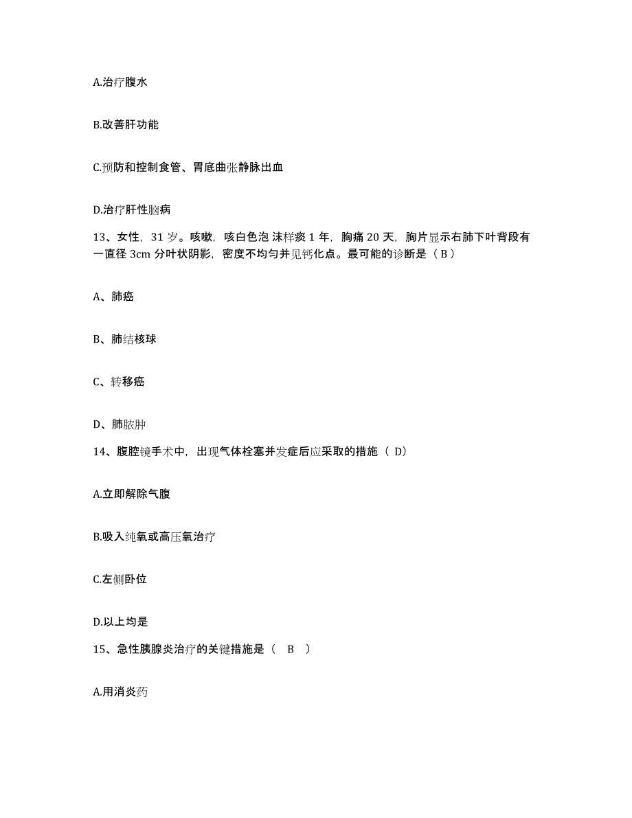 备考2025云南省昆明市第三人民医院护士招聘提升训练试卷B卷附答案_第4页