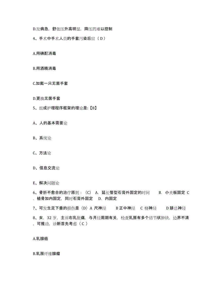 备考2025云南省弥渡县妇幼保健院护士招聘每日一练试卷B卷含答案_第2页