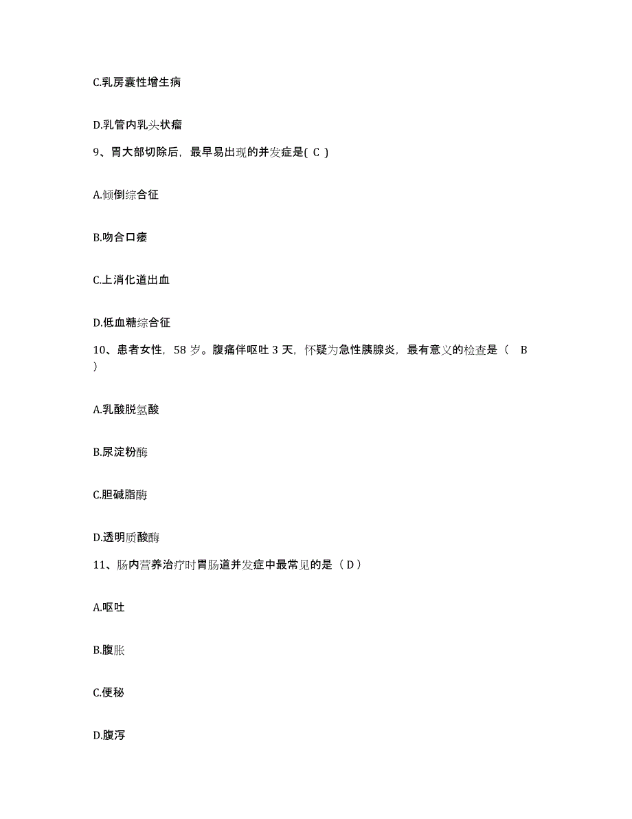 备考2025云南省弥渡县妇幼保健院护士招聘每日一练试卷B卷含答案_第3页