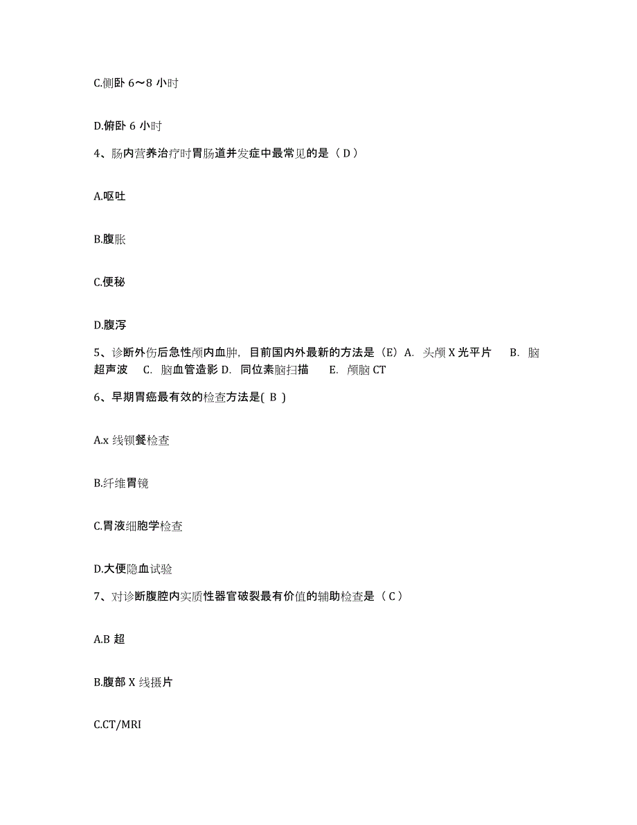 备考2025上海市虹口区新港路地段医院护士招聘综合练习试卷B卷附答案_第2页