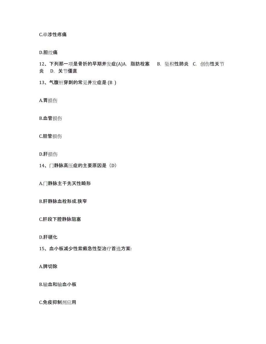 备考2025甘肃省甘谷县人民医院护士招聘能力测试试卷B卷附答案_第4页