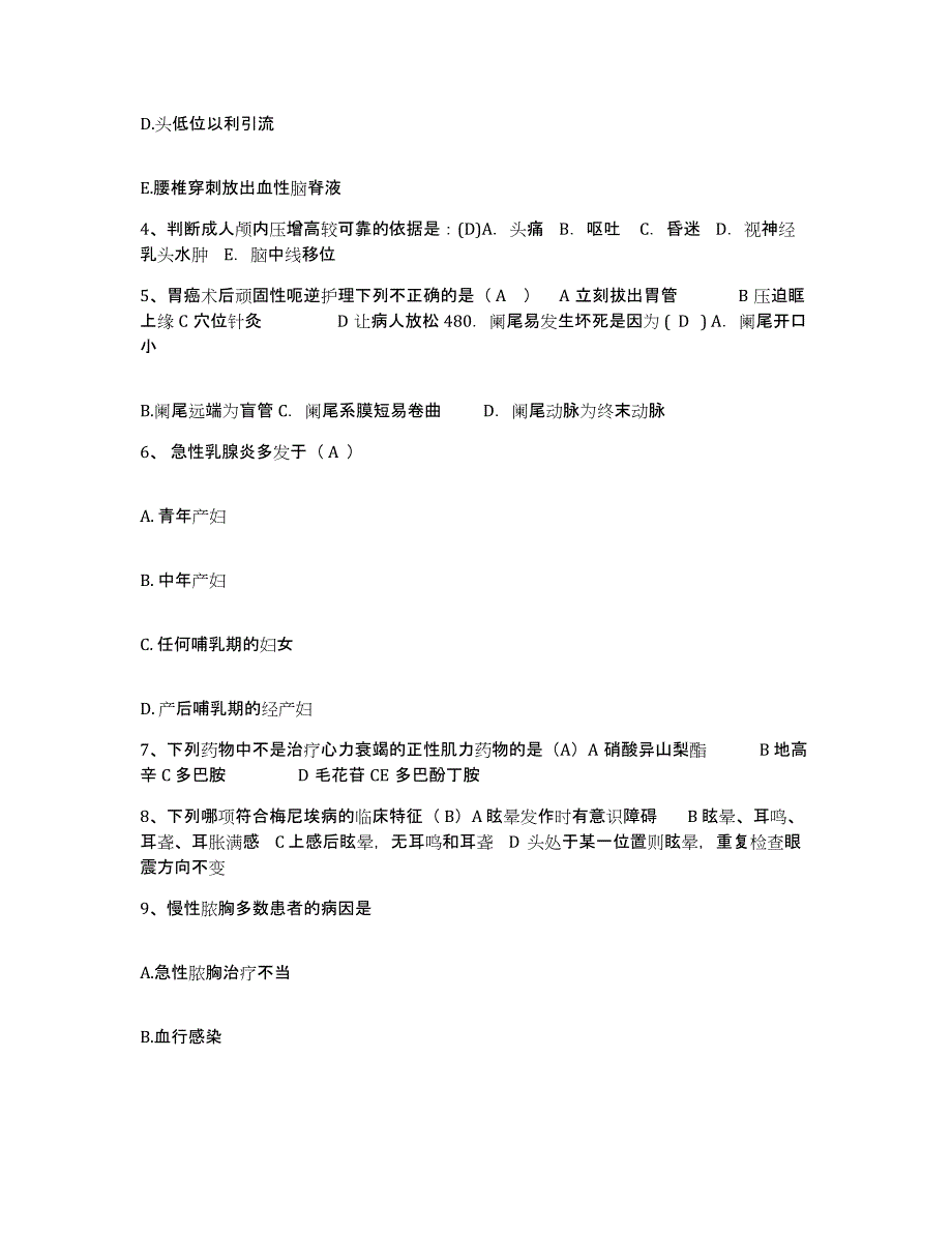 备考2025福建省浦城县医院护士招聘高分通关题型题库附解析答案_第2页