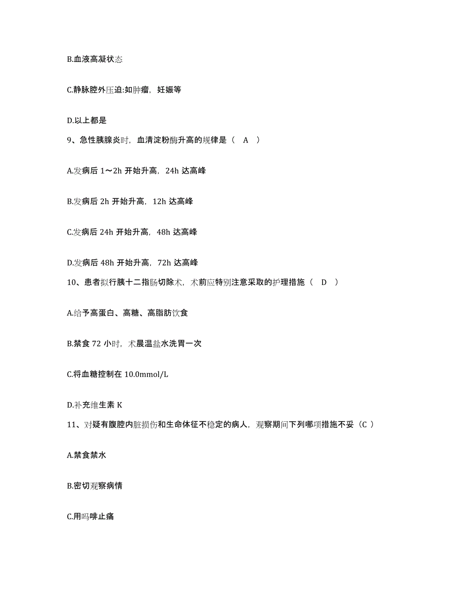 备考2025贵州省册亨县人民医院护士招聘真题练习试卷A卷附答案_第3页