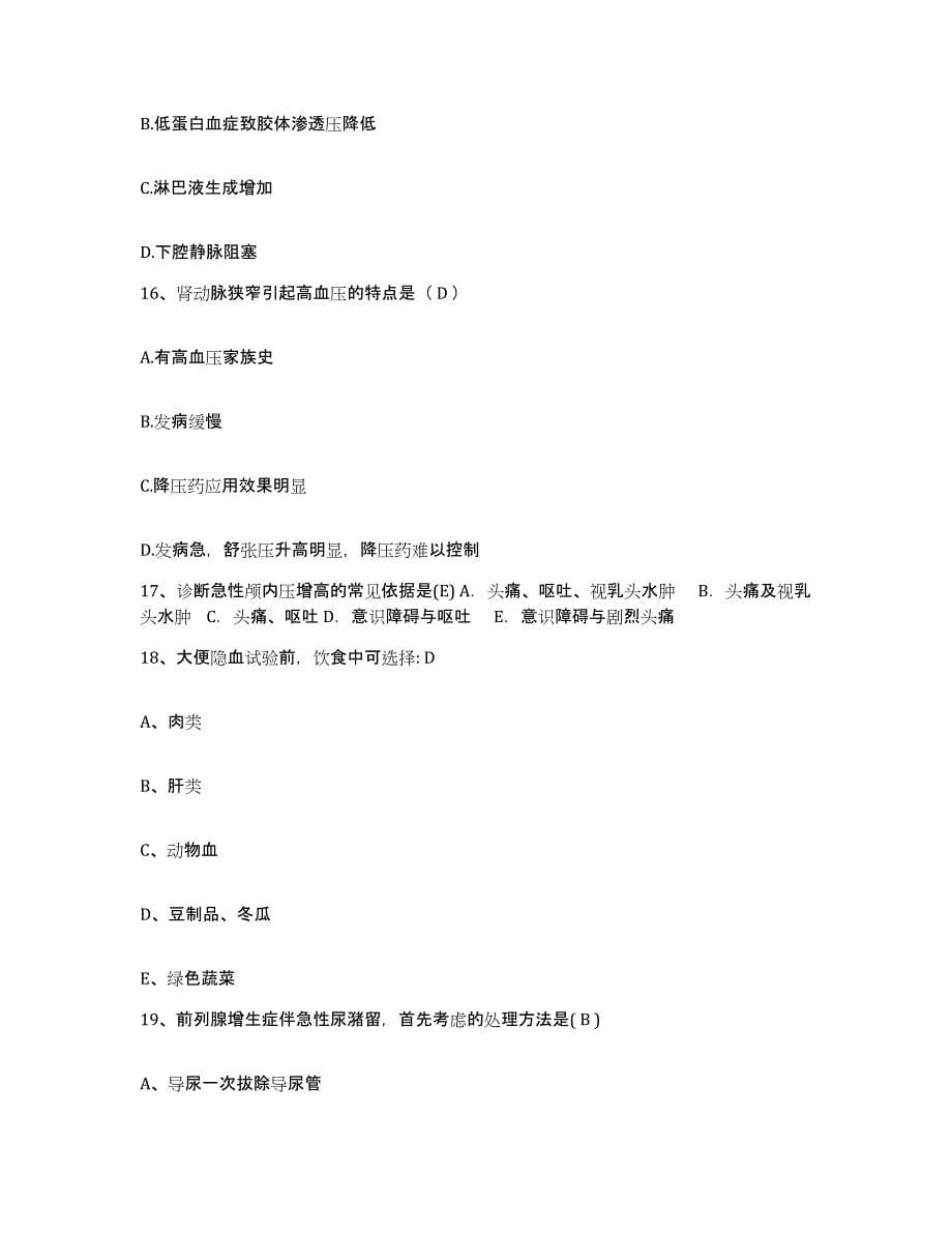 备考2025云南省玉溪市人民医院护士招聘每日一练试卷A卷含答案_第5页