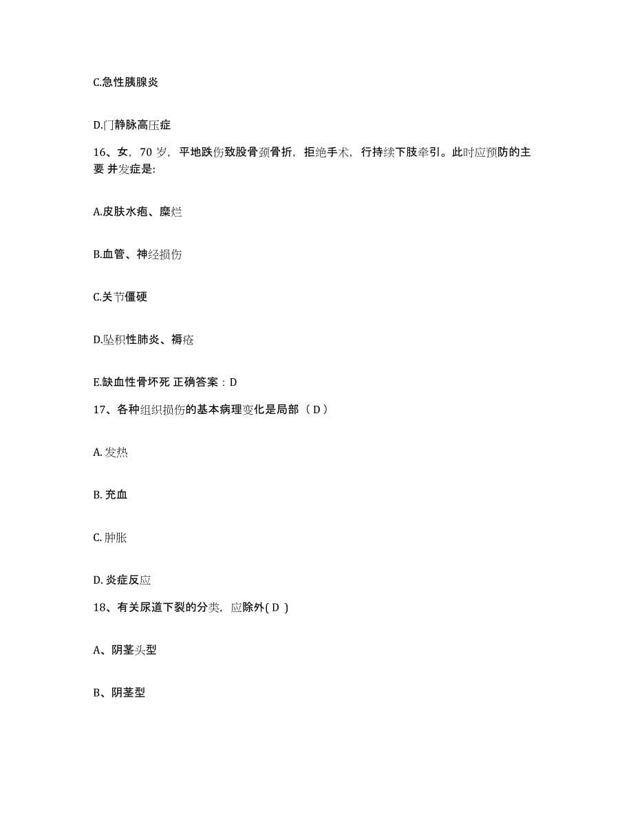 备考2025云南省勐海县人民医院护士招聘能力提升试卷B卷附答案_第5页
