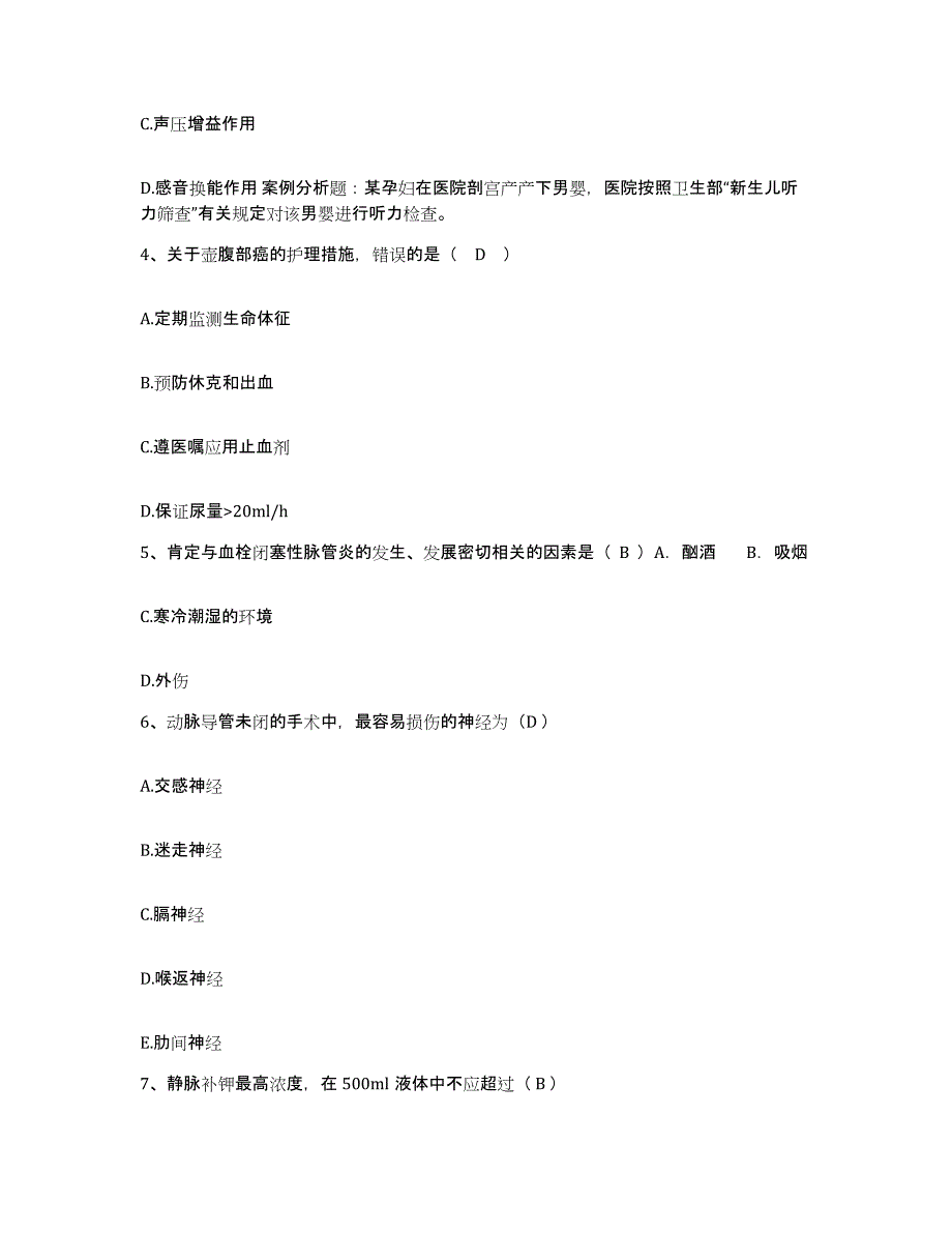 备考2025吉林省双阳县平湖医院护士招聘模拟考试试卷B卷含答案_第2页