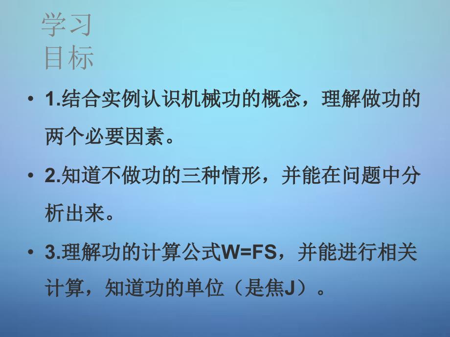 甘肃省平凉铁路中学八年级物理下册11.1功课件新版新人教版_第2页