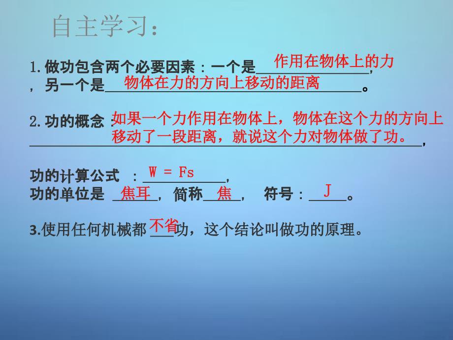 甘肃省平凉铁路中学八年级物理下册11.1功课件新版新人教版_第3页