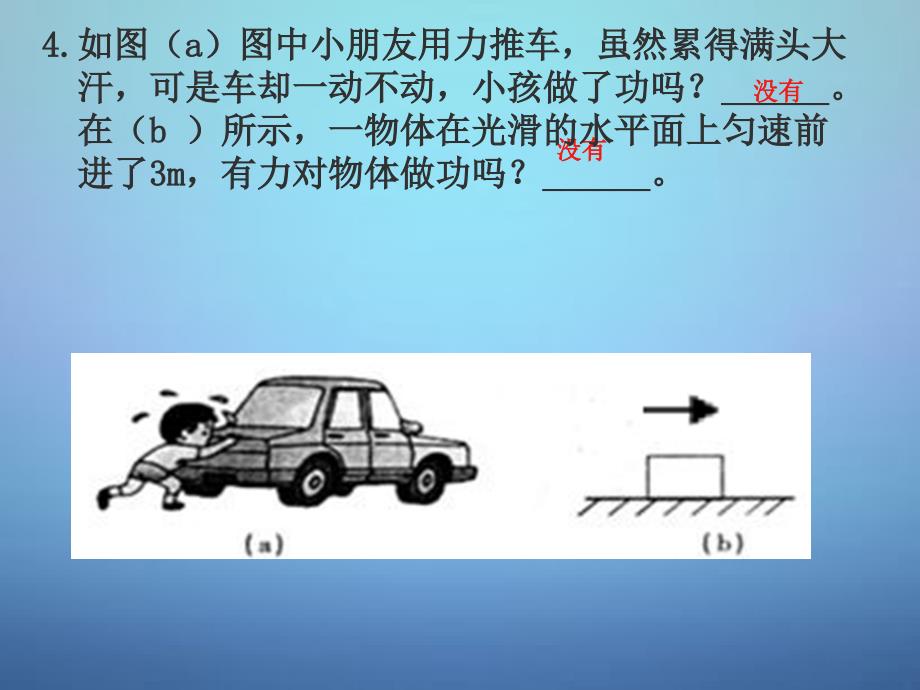 甘肃省平凉铁路中学八年级物理下册11.1功课件新版新人教版_第4页