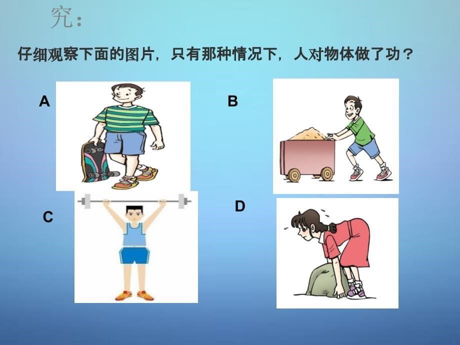 甘肃省平凉铁路中学八年级物理下册11.1功课件新版新人教版_第5页