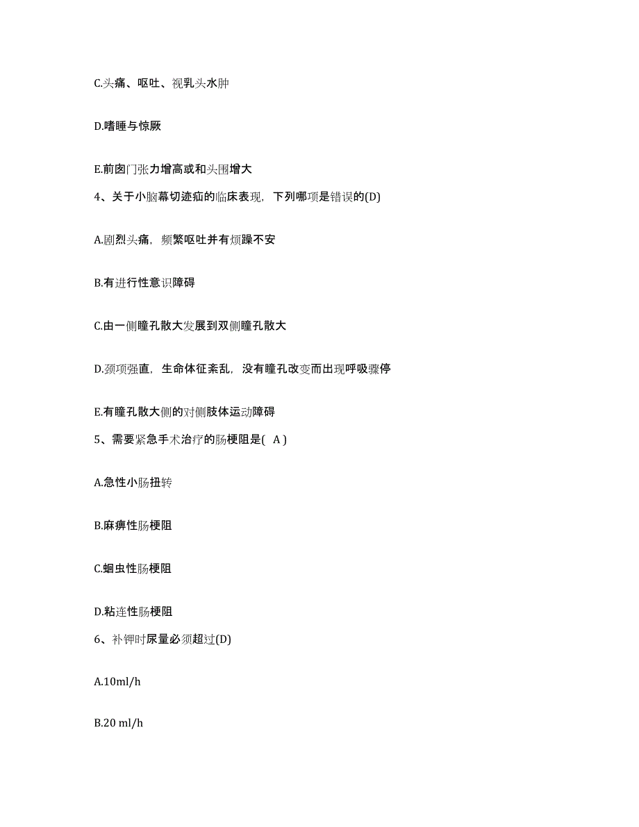 备考2025云南省大理市大理州精神卫生中心护士招聘真题附答案_第2页