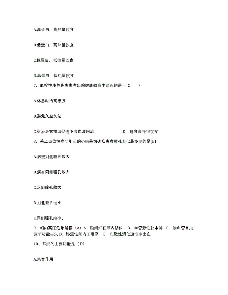 备考2025上海市海宁医院护士招聘综合练习试卷B卷附答案_第2页