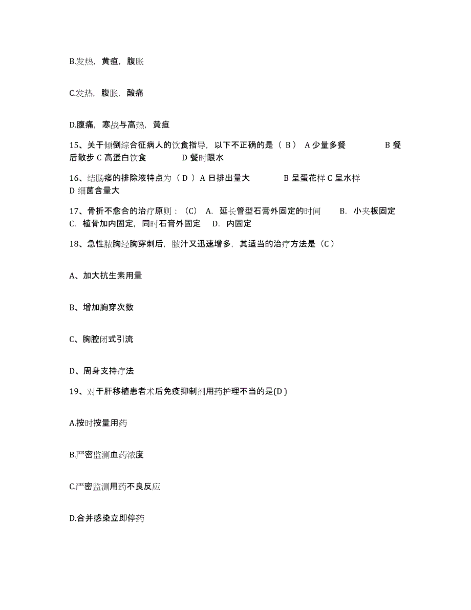 备考2025上海市海宁医院护士招聘综合练习试卷B卷附答案_第4页